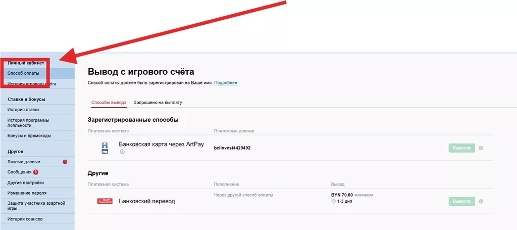 Раздел платежных операций