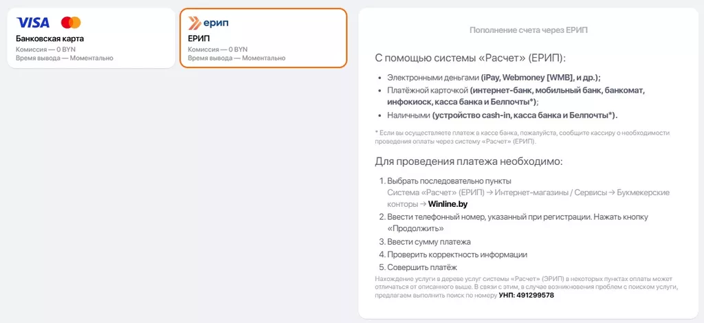 Раздел платежных операций в ЛК Винлайн