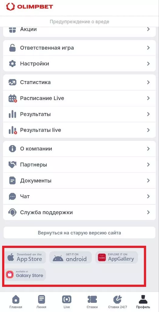 Ссылки на скачивание приложения на обновленном мобильном сайте Олимпбет
