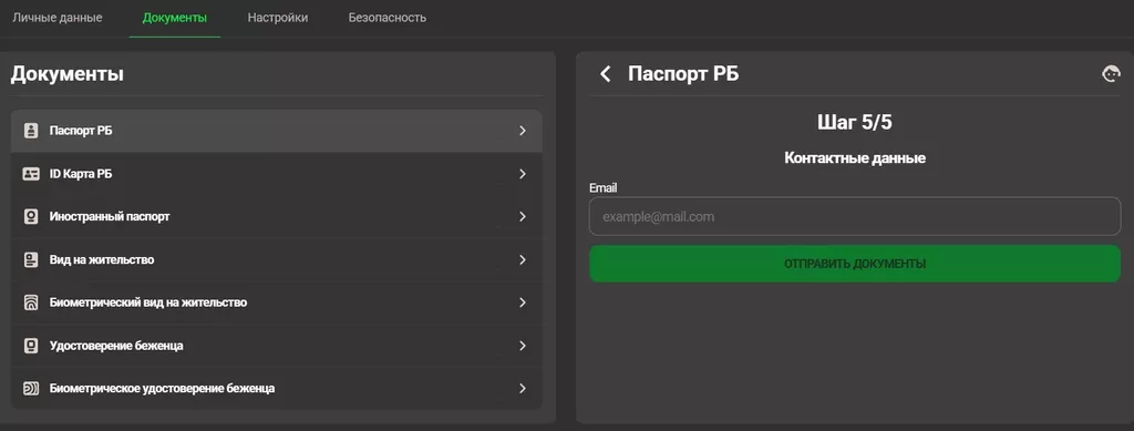 На последнем шаге идентификации гемблер сообщает свой e-mail