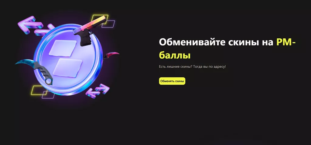 Программа лояльности PM Pass букмекерской конторы Париматч