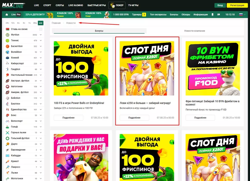 Актуальные условия акции «Слот дня» в разделе «Новости» в онлайн-казино Макслайн