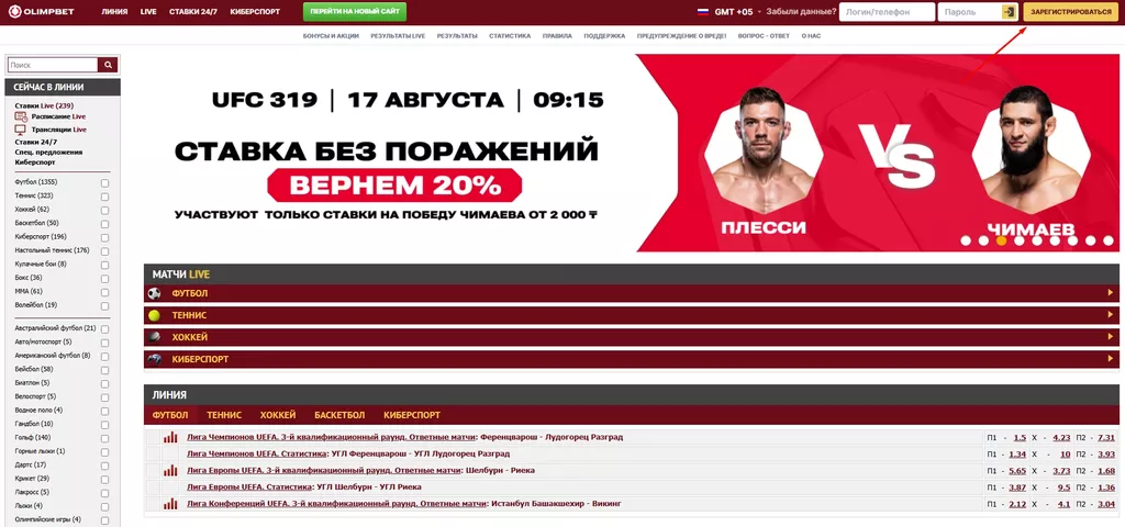 Кнопка «Зарегистрироваться» в букмекерской конторе Олимпбет