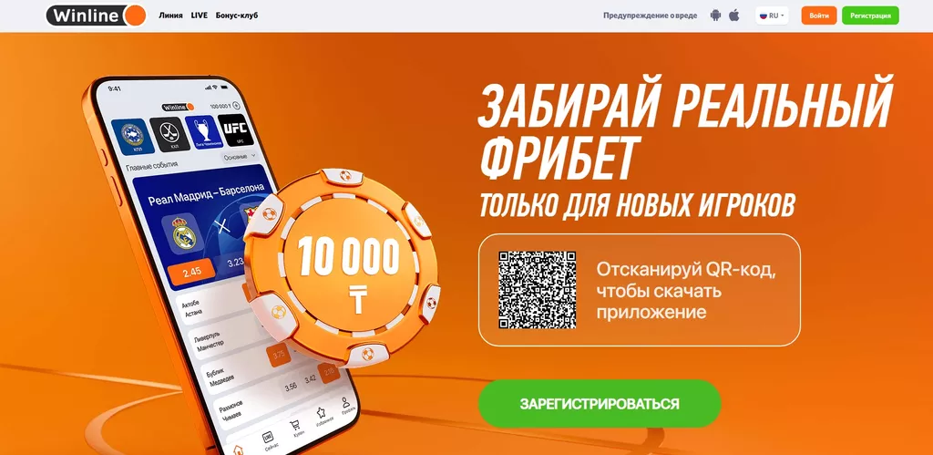 Акция «Приветственный фрибет» в букмекерской конторе Винлайн