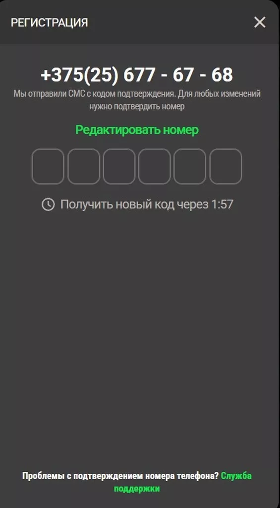 Betera высылает sms-код на указанный номер для завершения процедуры