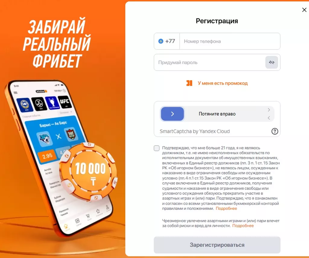 Регистрационная анкета в букмекерской конторе Винлайн