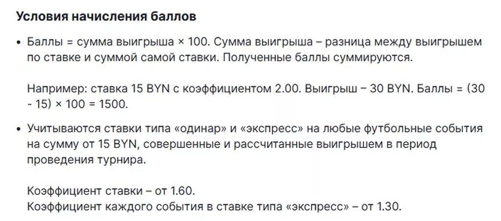 Условия получения бонуса в БК Фонбет