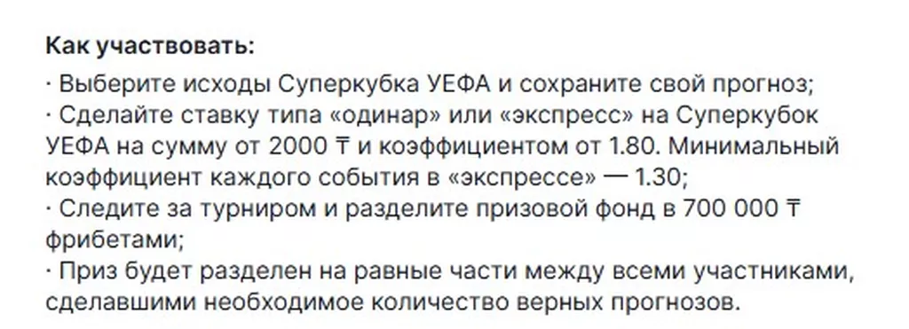Условия получения бонуса в БК Фонбет