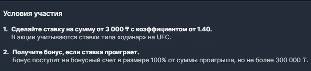 Условия получения бонуса в БК Фонбет