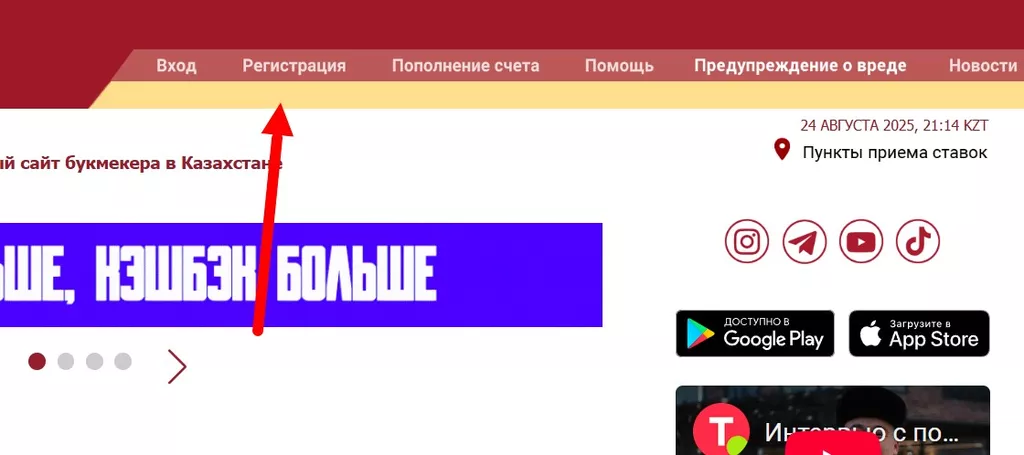 Кнопка «Регистрация» для перехода к анкете нового игрока на сайте БК Тенниси Казахстан