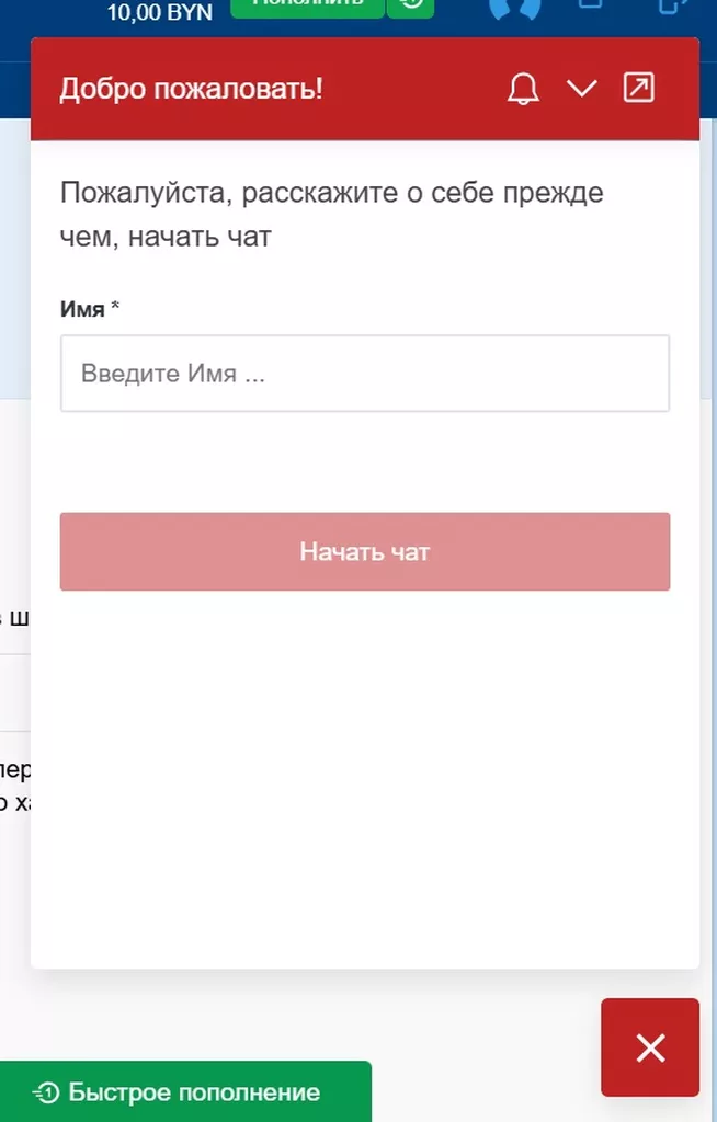 Окно чата казино Марафонбет