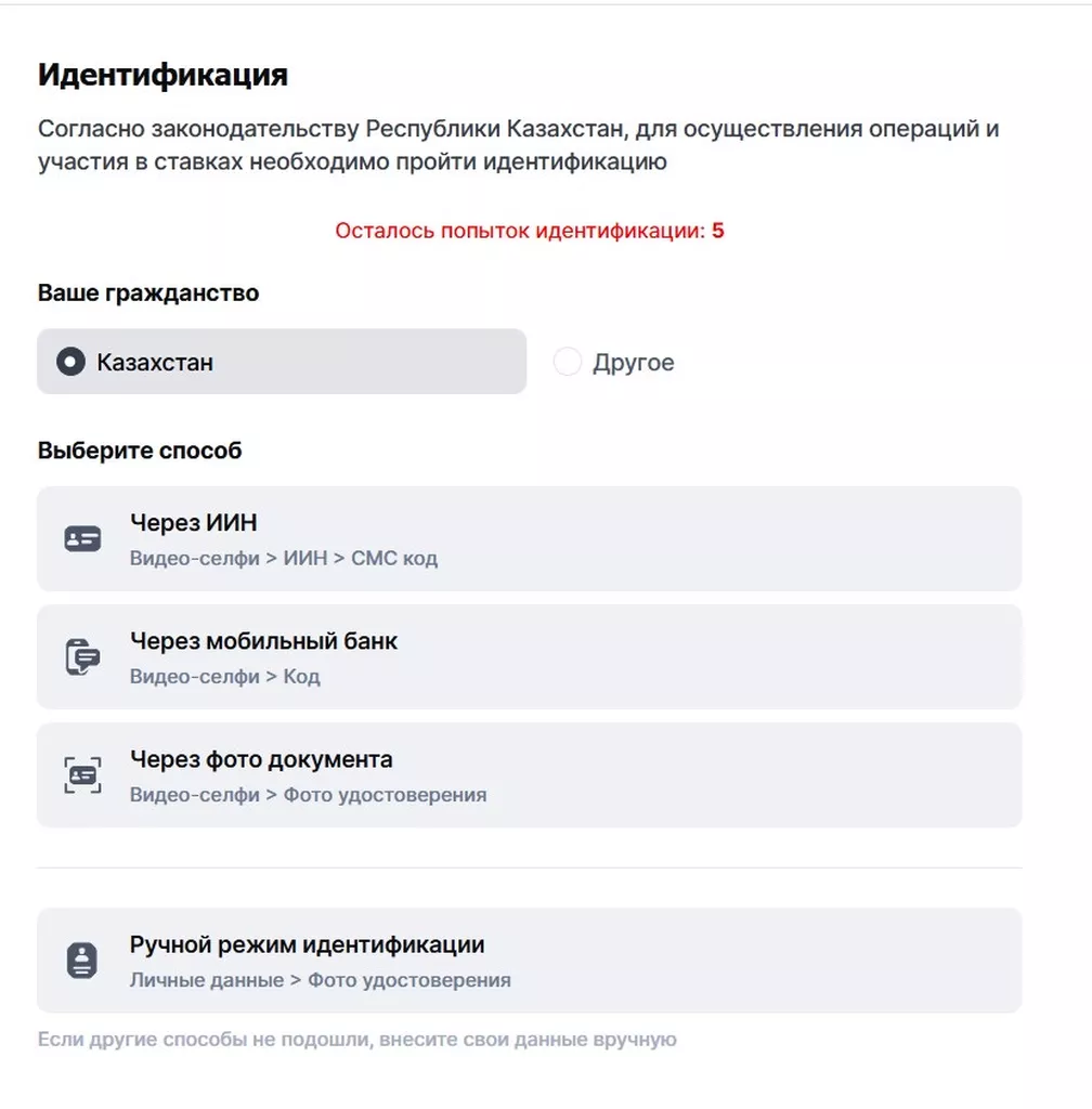 Страница для идентификации на старой версии сайта olimpbet.kz