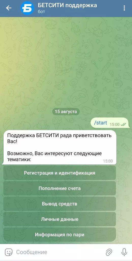 Telegram-бот службы поддержки Betcity