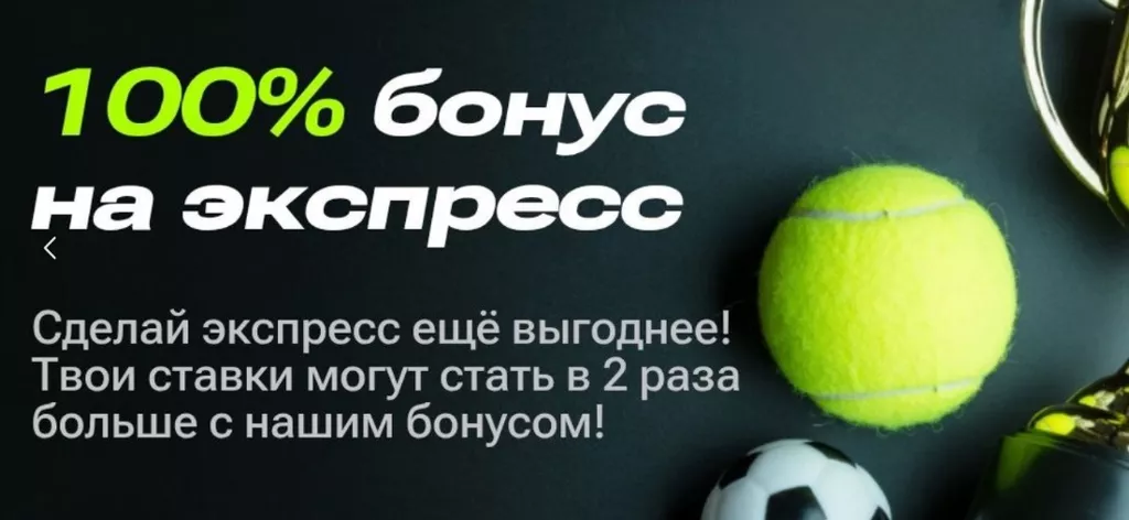 БК Ubet предлагает увеличить чистый выигрыш по экспрессам в 2 раза