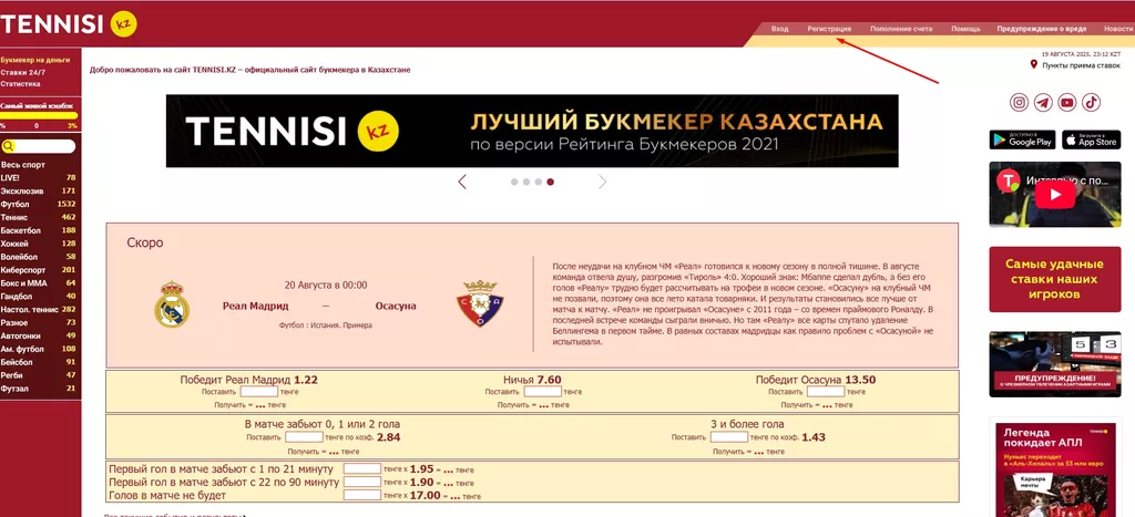 Кнопка «Регистрация» на официальном сайте букмекерской конторе Тенниси