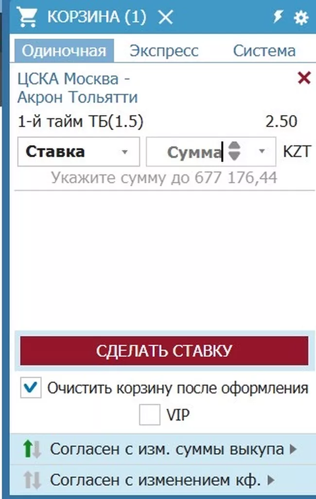 Пример события, которое подходит для ставки на фрибет от Бетсити Казахстан