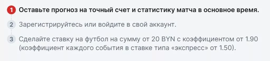 Условия получения бонуса в БК Фонбет