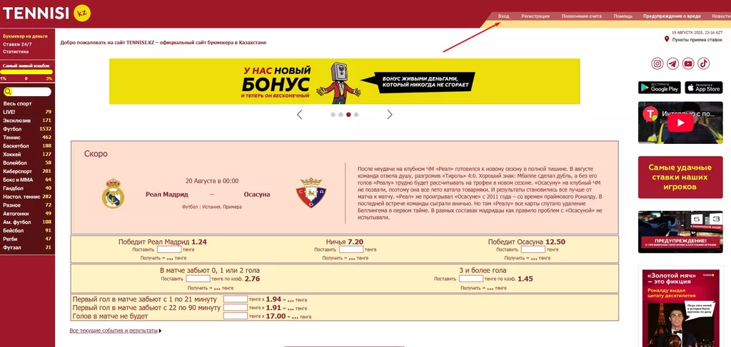Кнопка «Вход» на официальном сайте букмекерской конторе Тенниси