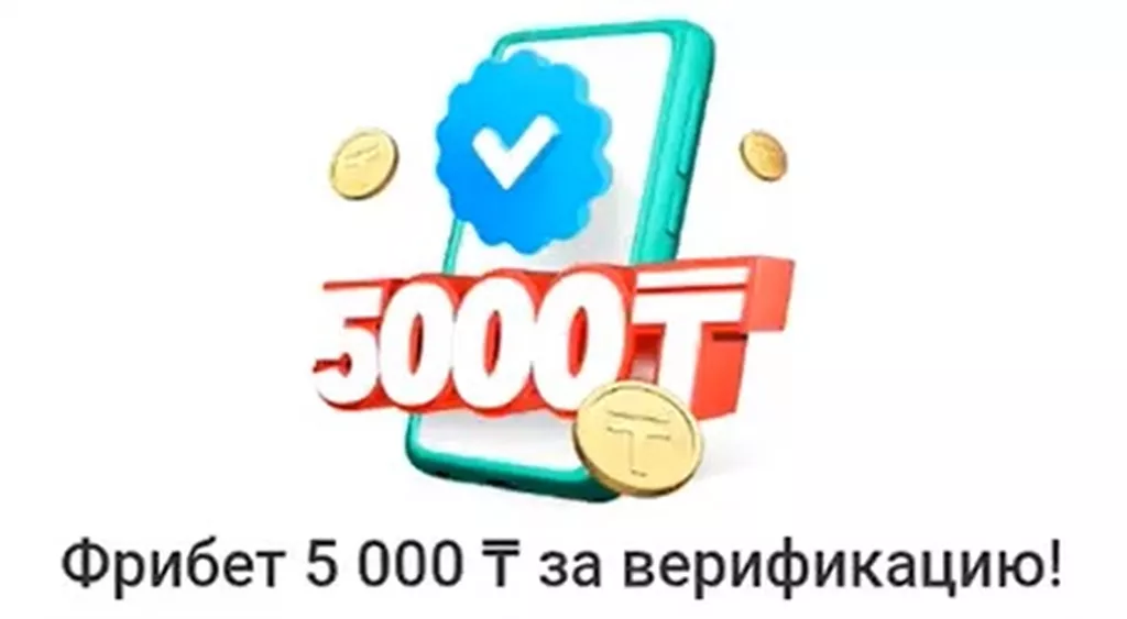 PinUp предлагает 5000 тенге за верификацию