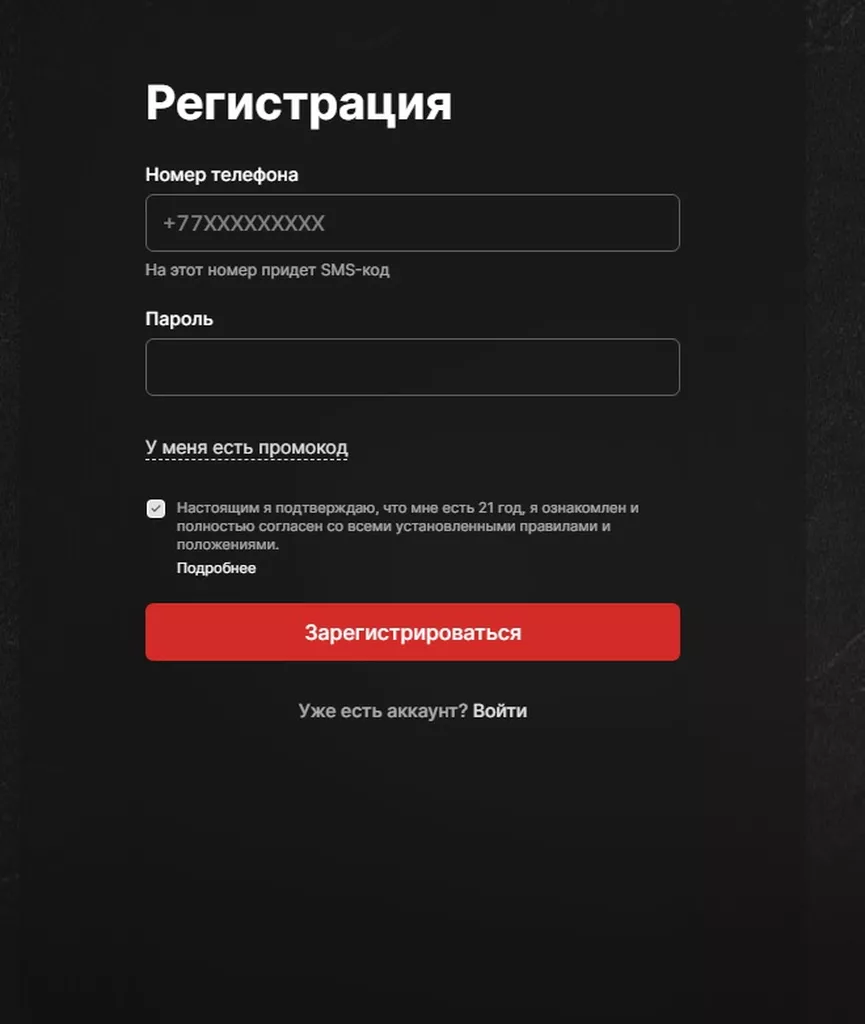 Регистрационная анкета на официальном сайте букмекерской конторы Фонбет