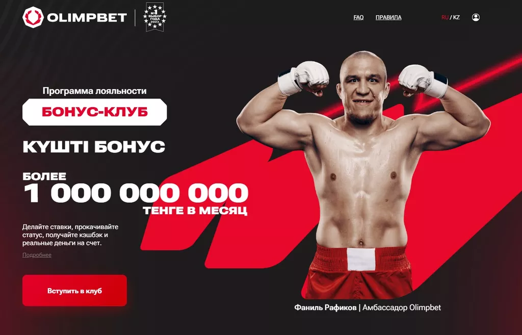 Программа лояльности букмекерской конторы Олимпбет
