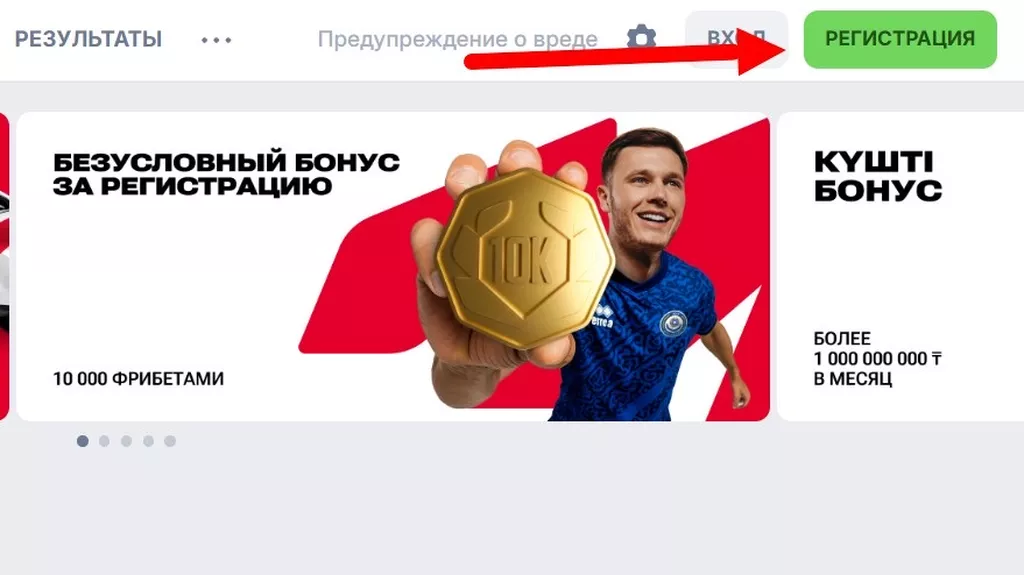 Кнопка «Регистрация» для перехода к анкете нового игрока на сайте Олимпбет