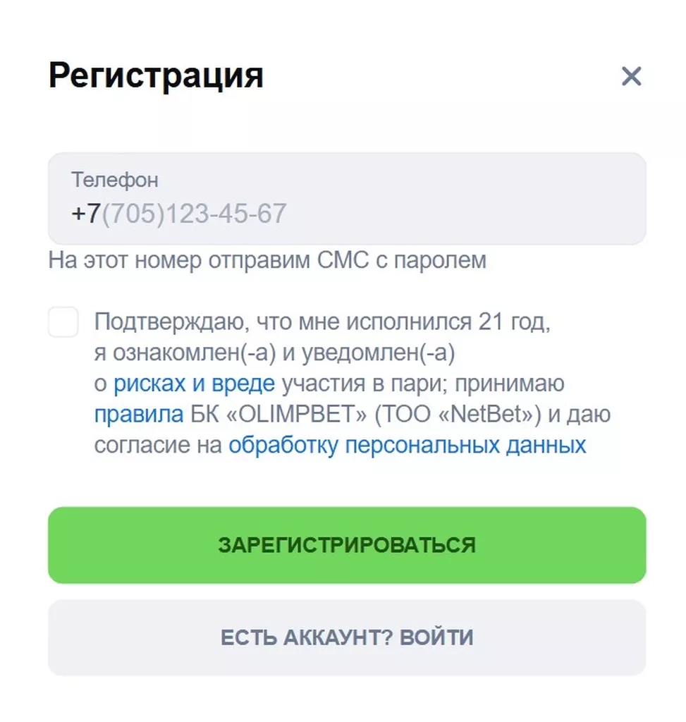 Форма для ввода номера телефона при регистрации нового игрока в БК