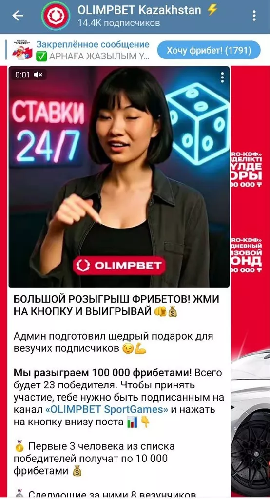 Акция в Телеграм-канале Олимпбет с розыгрышем ₸100000 фрибетами