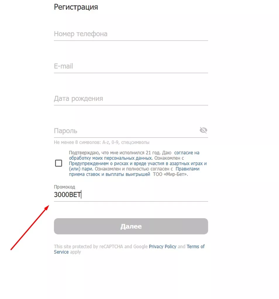 Активация промокода «3000BET» на официальном сайте букмекерской конторы Бетсити