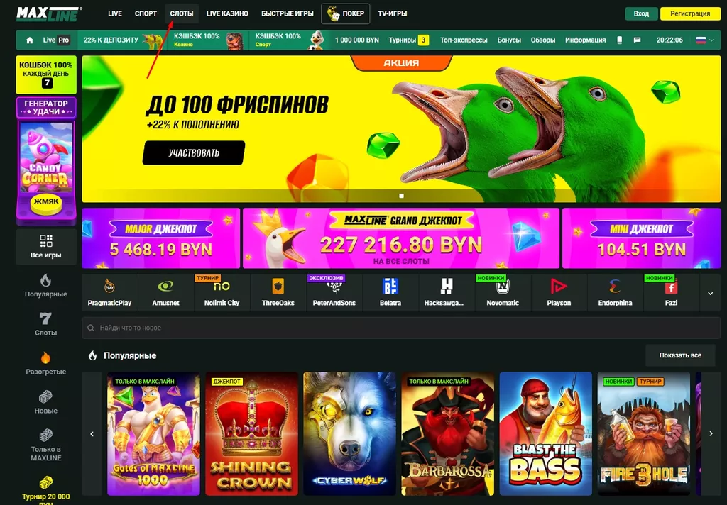 Раздел «Слоты» в онлайн-казино Макслайн