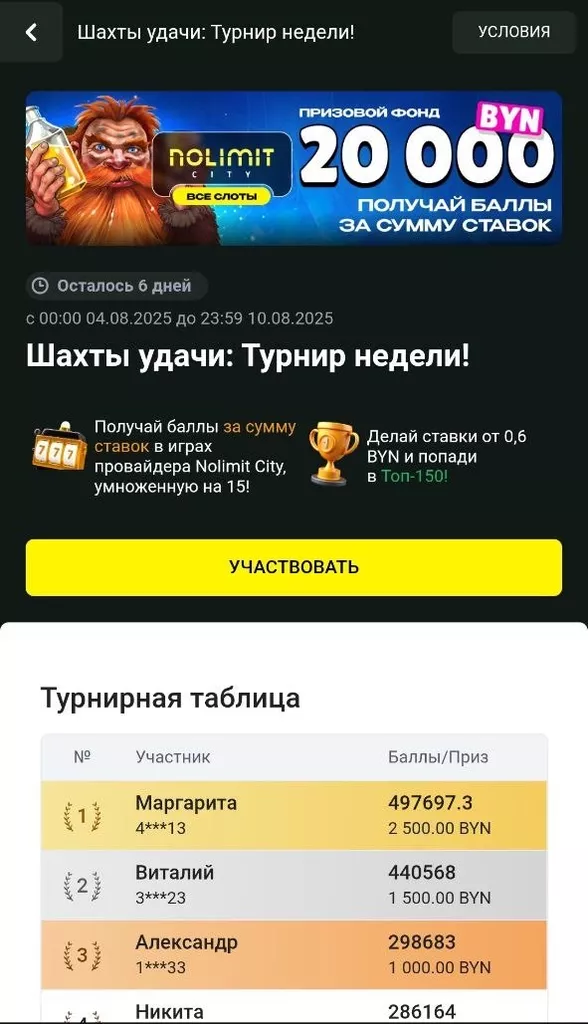 Турнир «Шахты удачи» в Макслайн