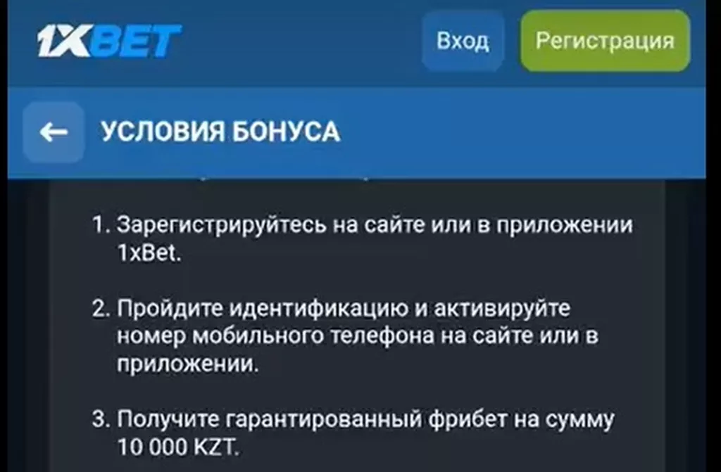 Условия получения бонуса букмекеры подробно описывают в правилах акции