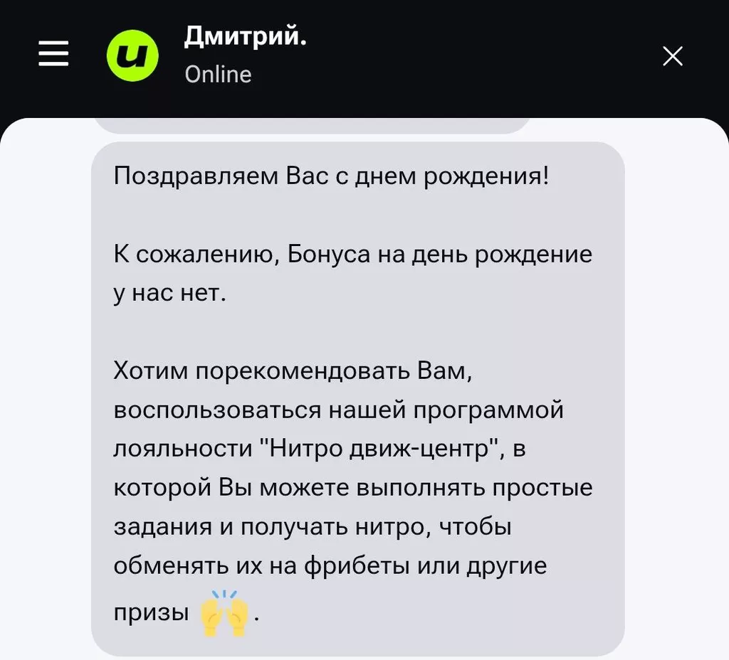 БК Ubet не предоставляет игрокам бонусы в день рождения