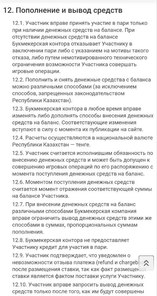 Раздел с правилами вывода денег в БК Пин Ап