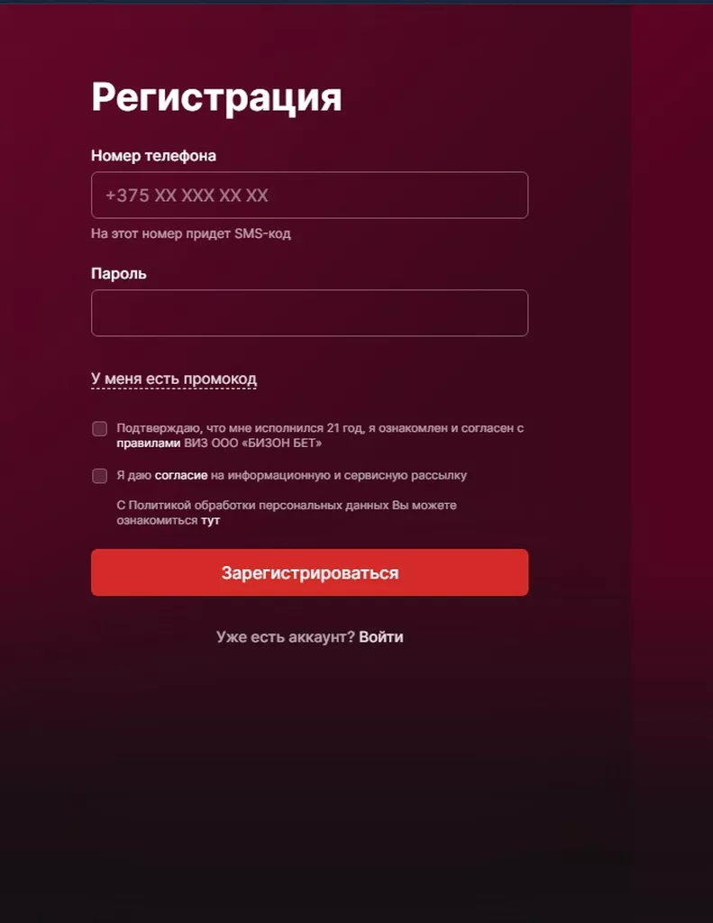 Форма для регистрации в онлайн-казино Фонбет