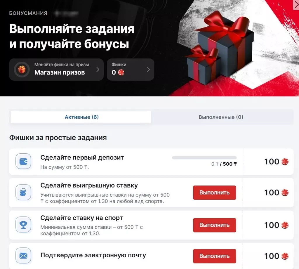 Страница акции «Бонусмания» со списком заданий