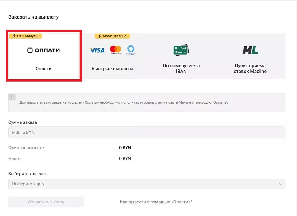 Оформление выплаты на кошелек «Оплати»