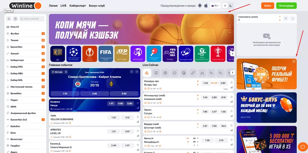 Бонусные предложения на главной страницы букмекерской конторы Винлайн