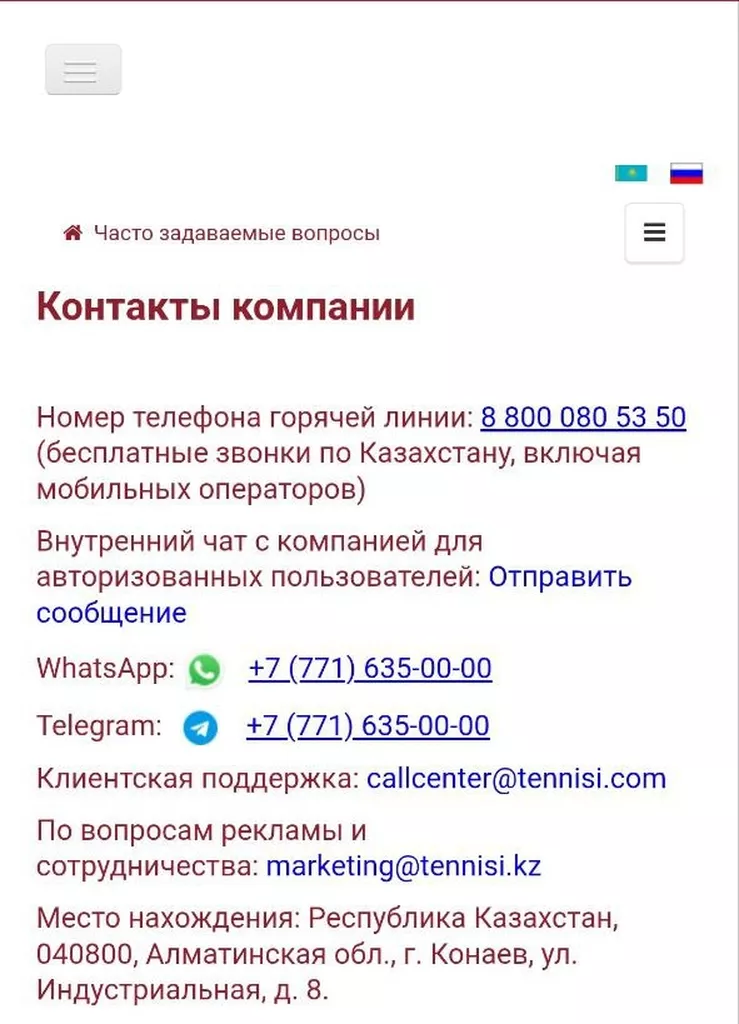 Контакты службы поддержки букмекерской конторы Тенниси