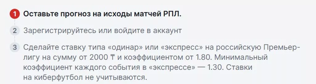Условия получения бонуса в БК Фонбет