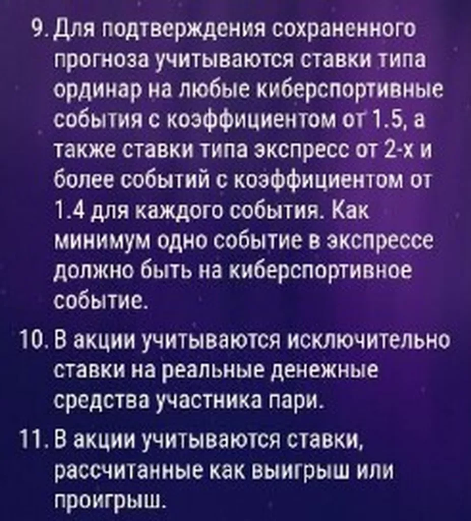 Условия получения бонуса в БК 1xBet