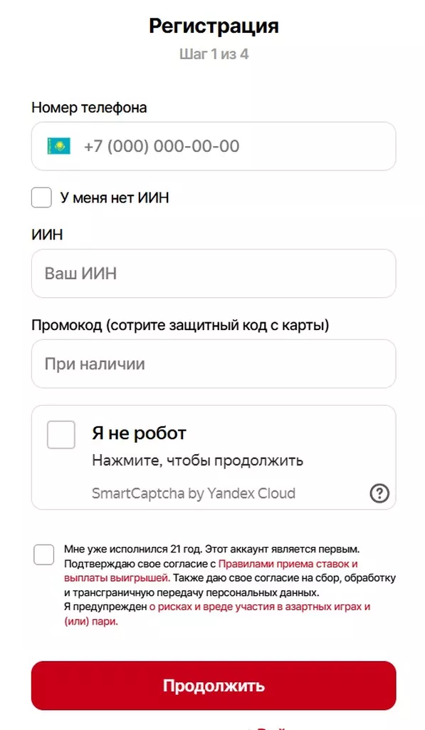 Форма регистрации нового клиента Tennisi KZ