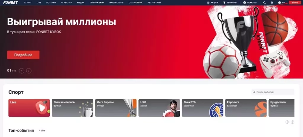 Кнопка «Войти» в букмекерской конторе Фонбет