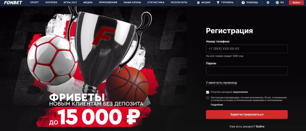 Форма для регистрации в букмекерской конторе Фонбет
