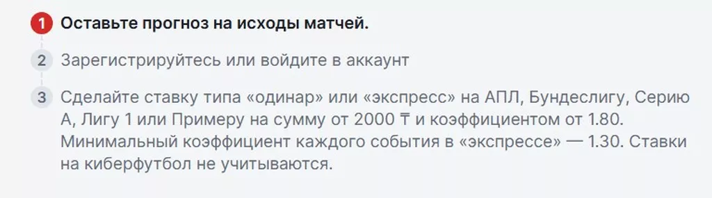Условия получения бонуса в БК Фонбет