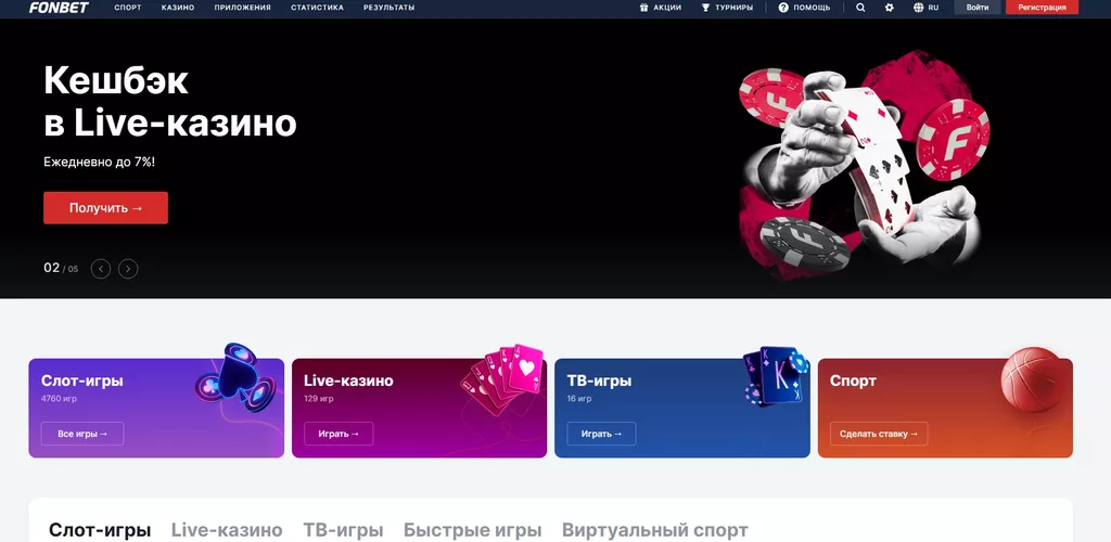 Кнопка «Регистрация» в онлайн-казино Фонбет