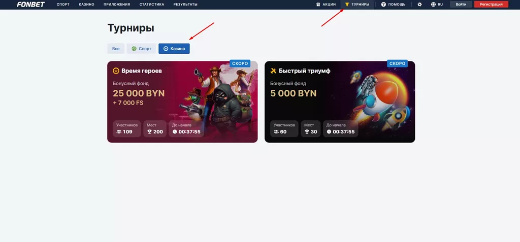 Клиенты онлайн-казино Фонбет находят конкурсы с розыгрышами фриспинов в разделе «Турниры» на вкладке «Казино»