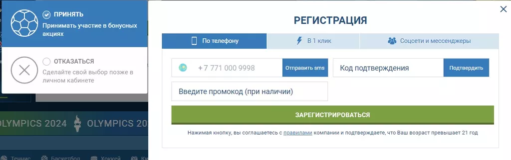 Форма для регистрации на официальном сайте букмекерской конторы 1xBet
