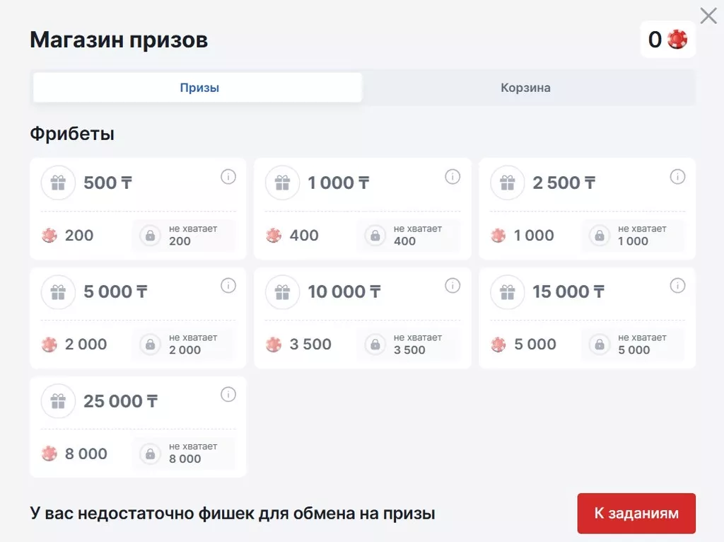 Магазин призов с доступными наградами
