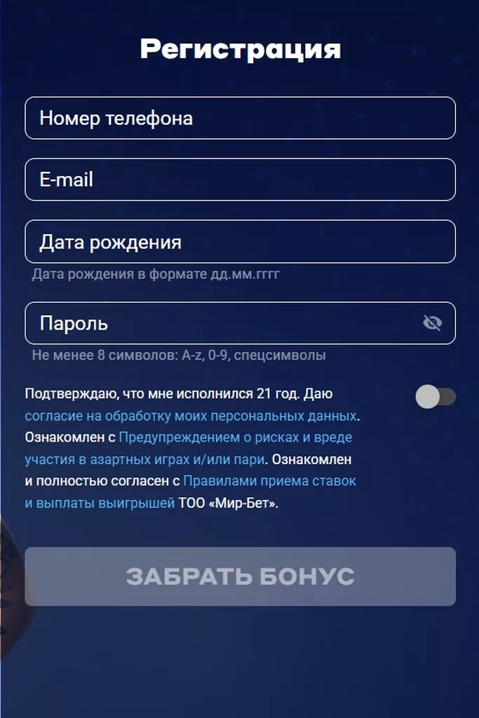 Форма регистрации на сайте Бетсити Казахстан